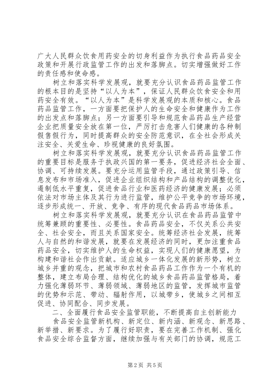 在全市食品药品监督管理工作会议上的讲话_第2页
