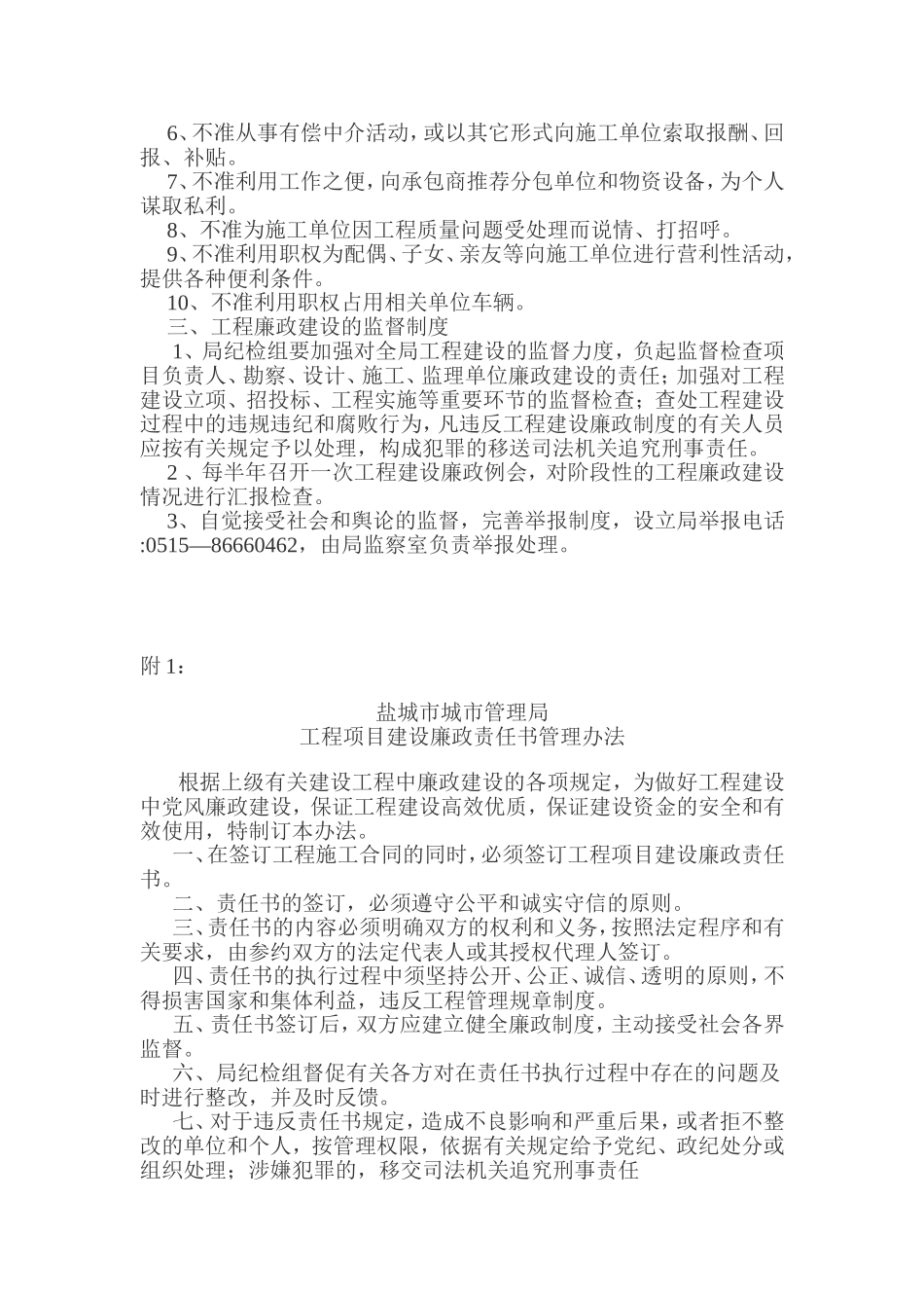 工程项目建设廉政制度_第2页