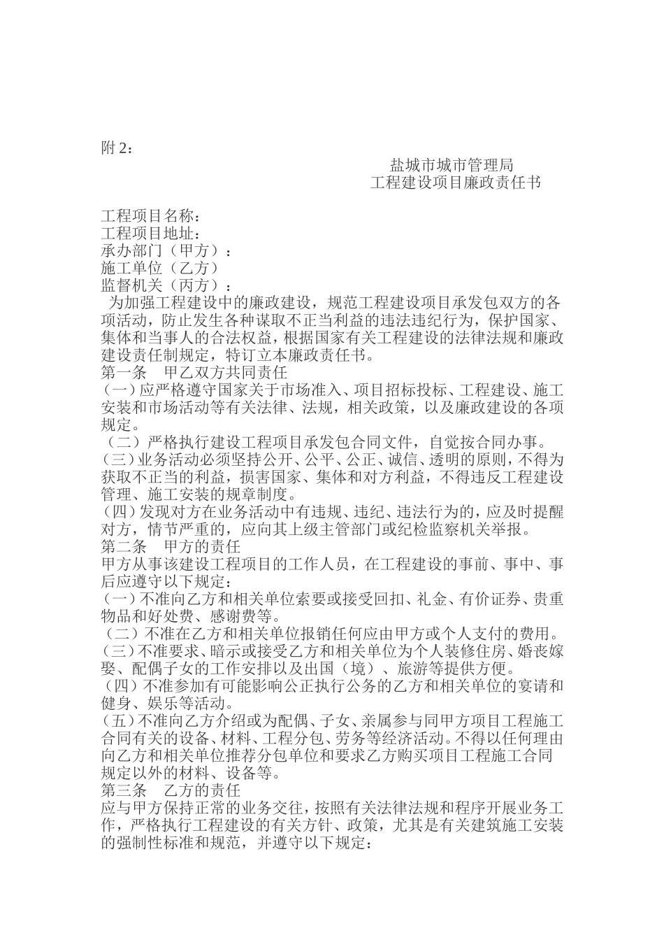 工程项目建设廉政制度_第3页