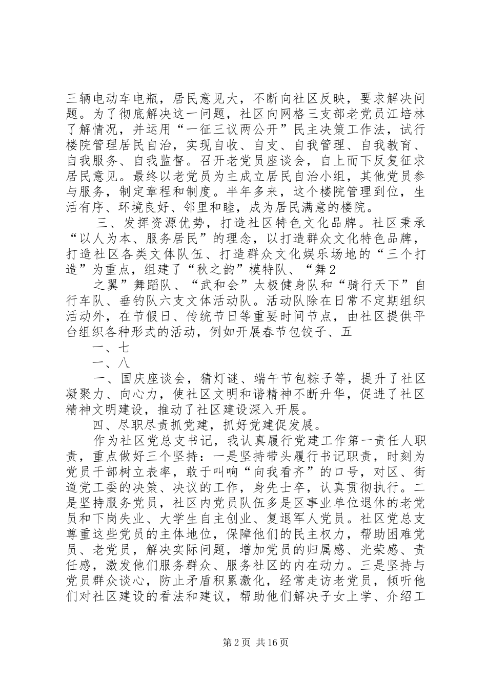 优秀社区支部书记发言材料七一表彰_第2页