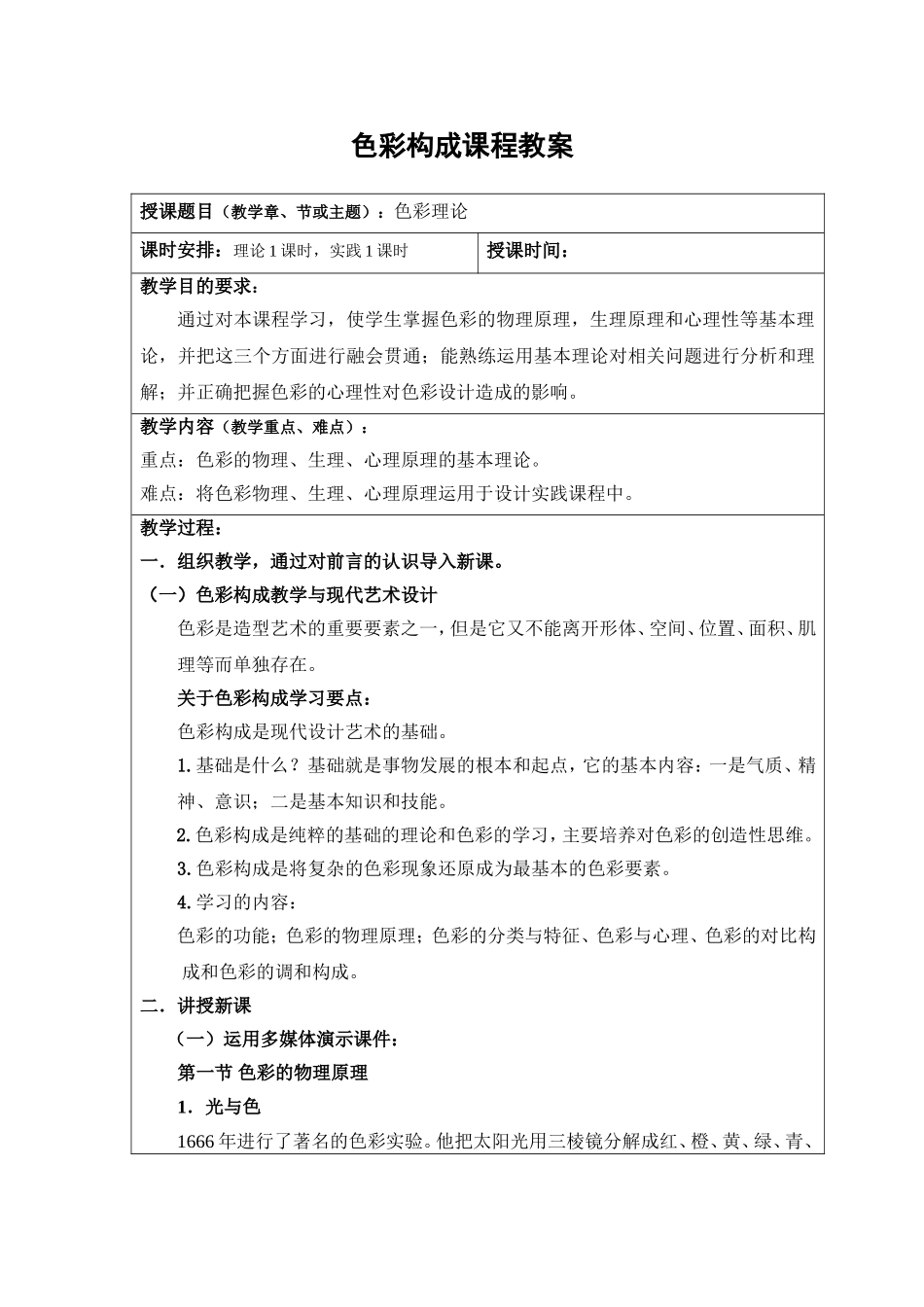 色彩构成课程教案_第1页