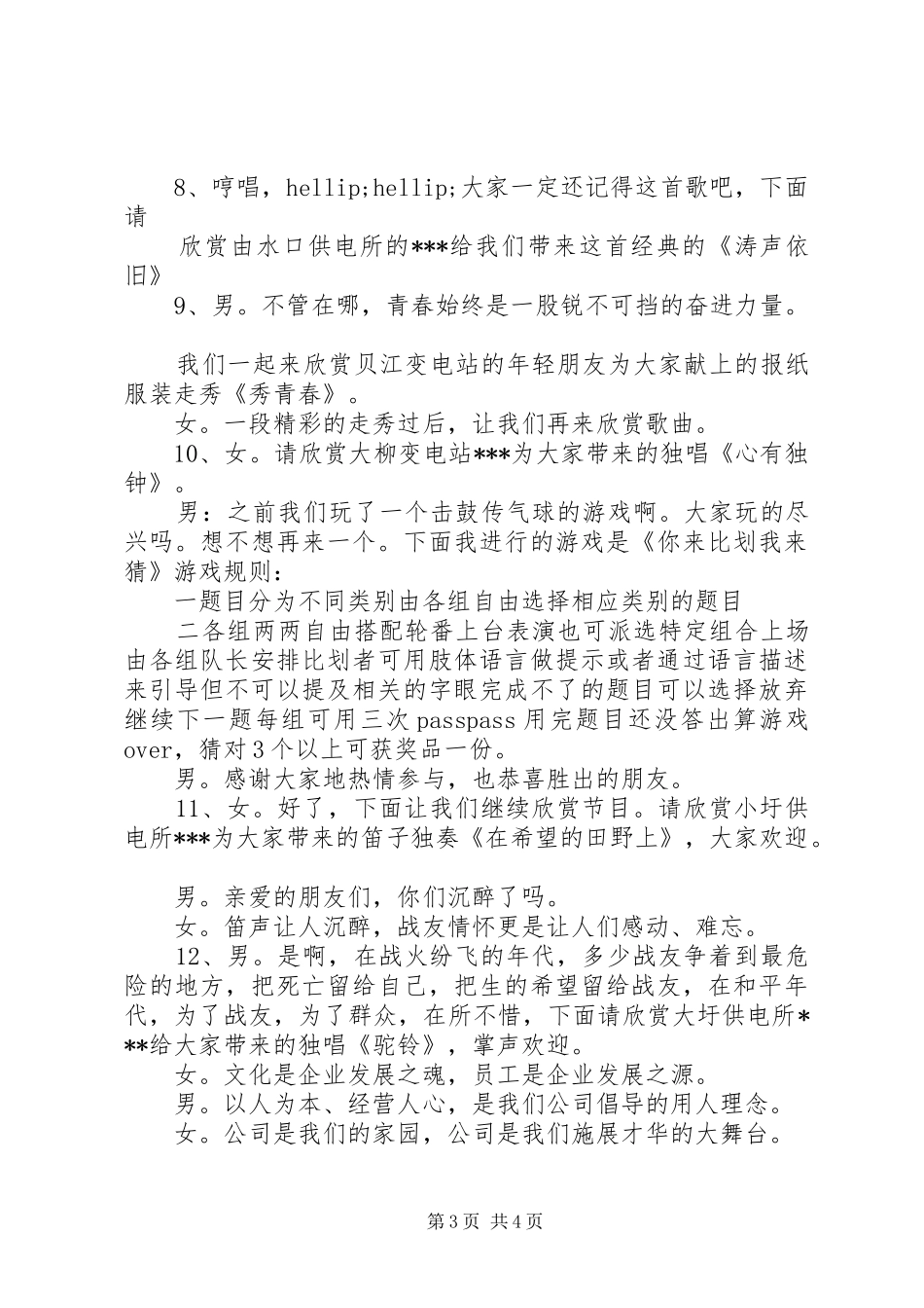 庆五一迎五四晚会上的主持词_第3页