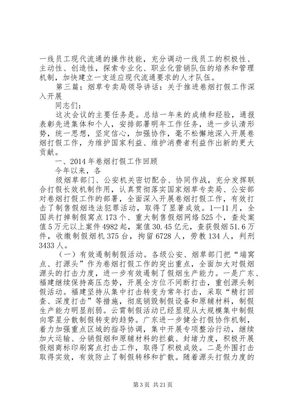 烟草领导讲话(精选多篇)_第3页