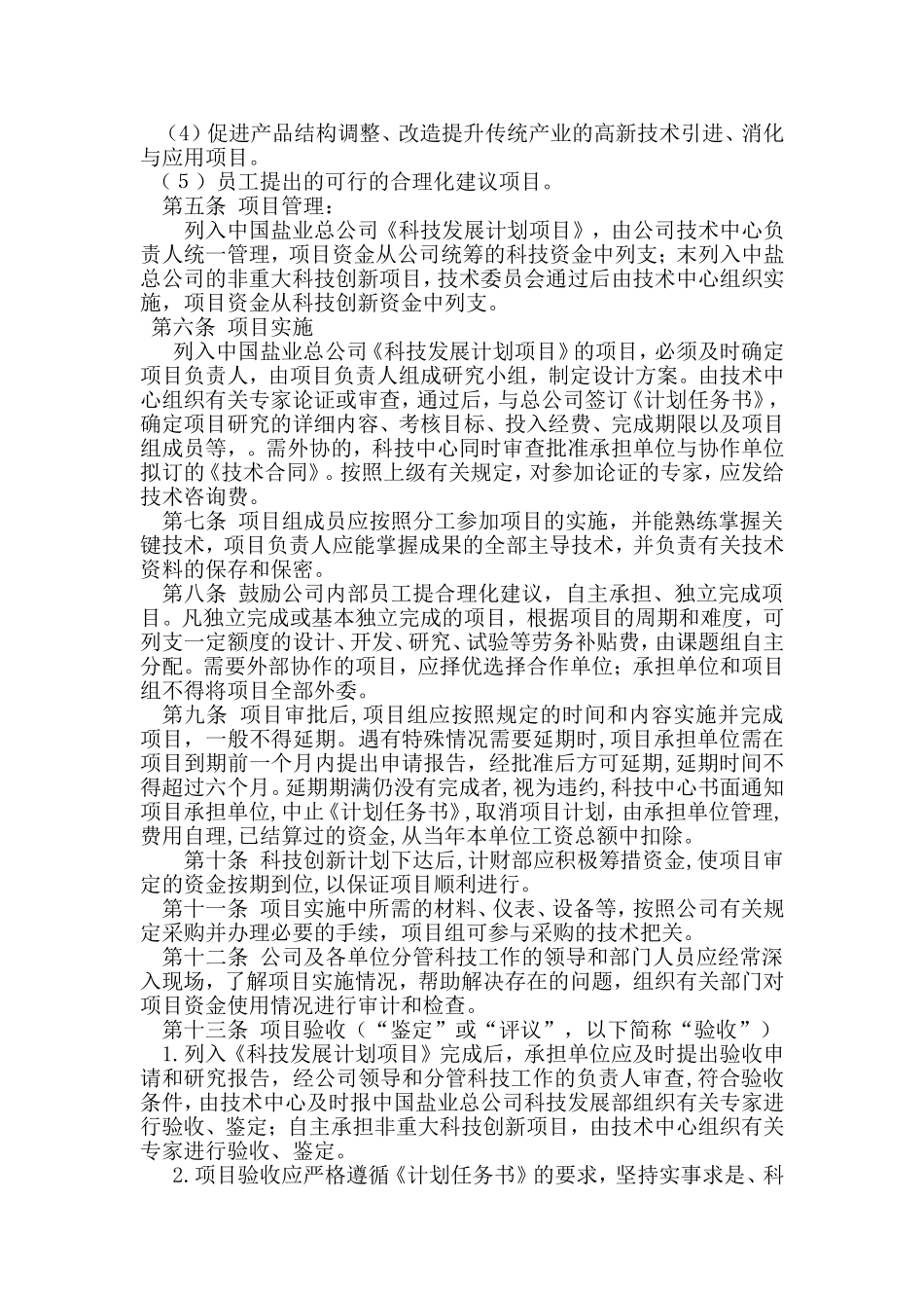 科技创新工作管理办法_第2页