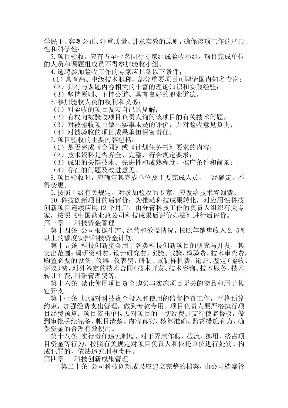 科技创新工作管理办法_第3页