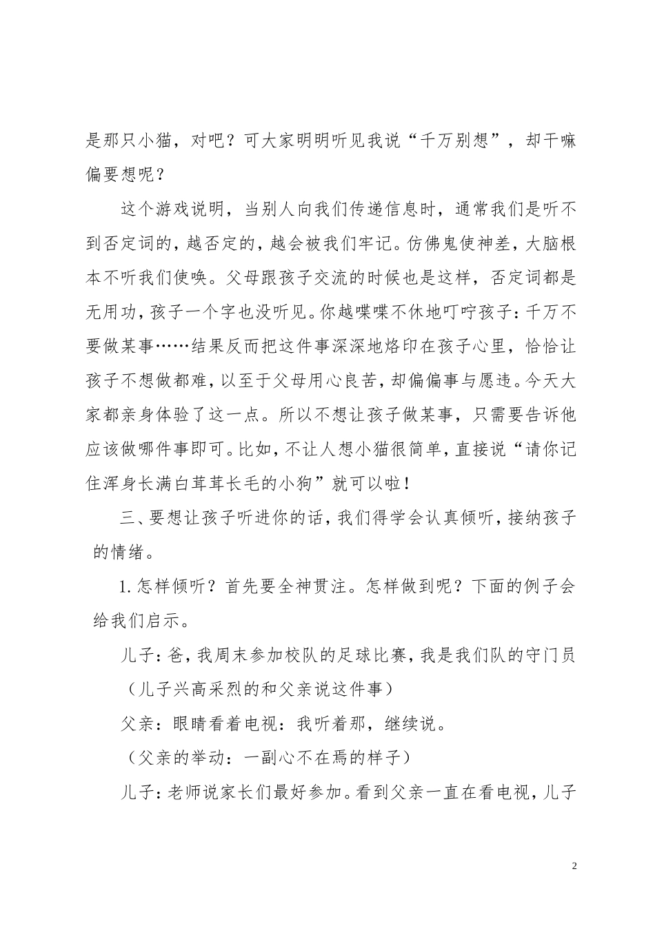 家庭教育教案_第2页