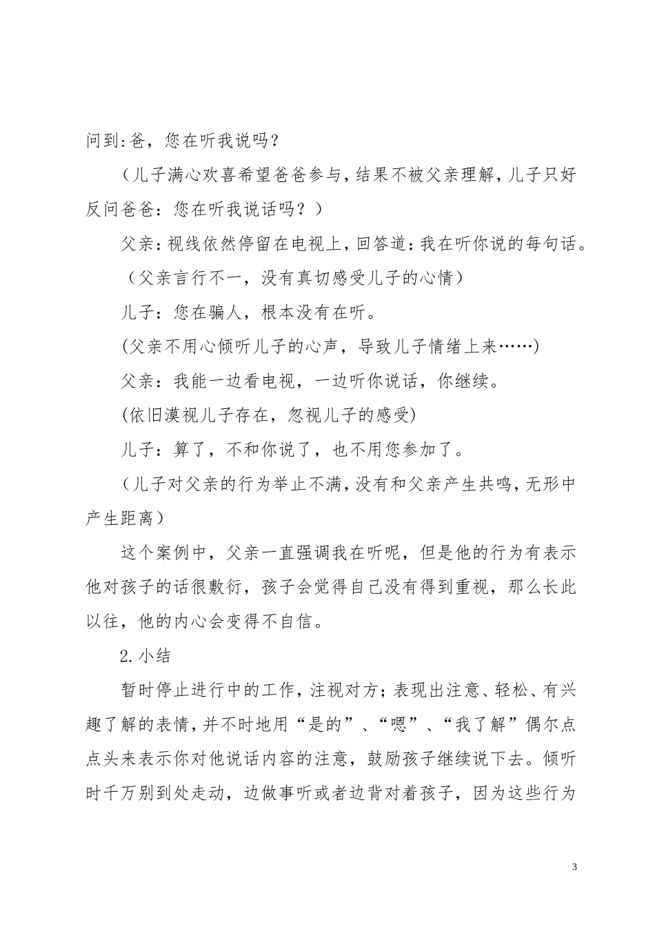 家庭教育教案_第3页