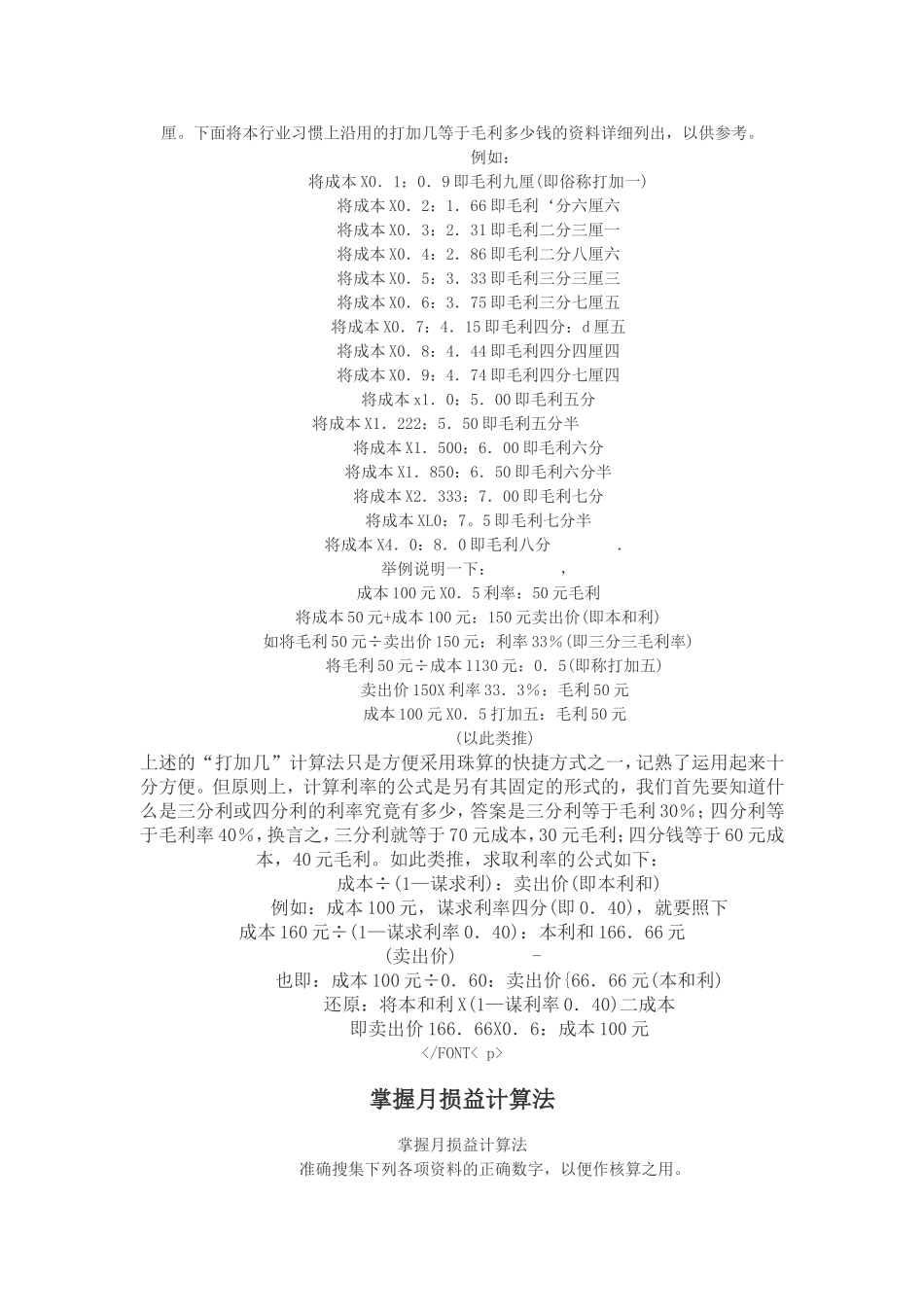 餐饮业的利润计算公式_第2页