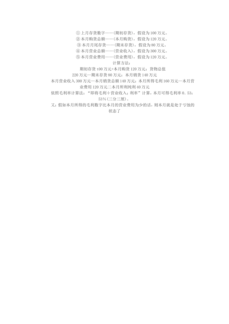 餐饮业的利润计算公式_第3页