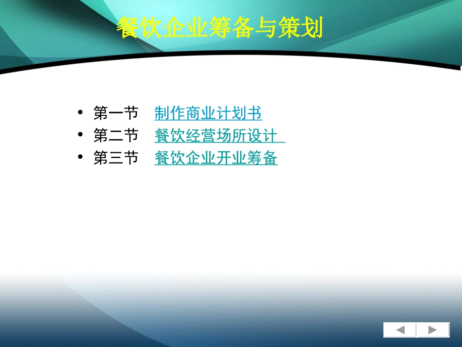 餐饮企业策划方案_第3页