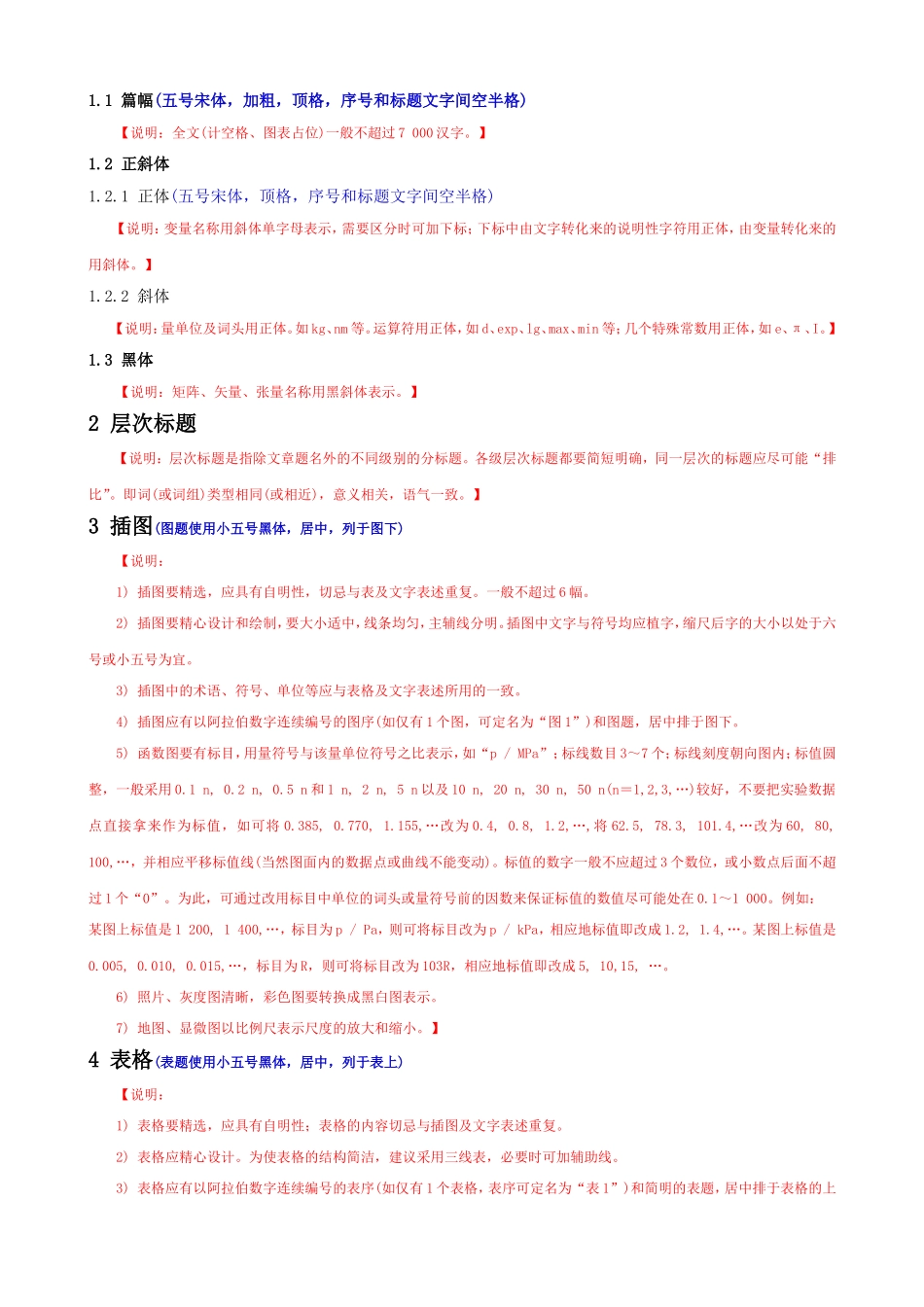 中文核心期刊论文模板(含基本格式和内容要求)_第2页