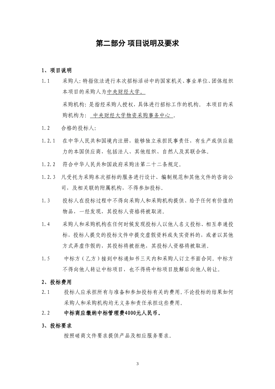 中央财经大学团委乐器采购项目中心_第3页