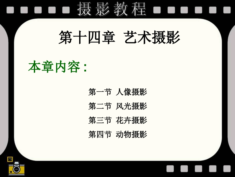 摄影全套教程(1-13艺术摄影)_第2页