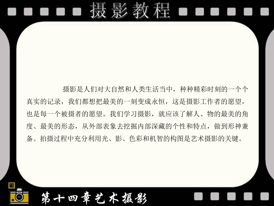 摄影全套教程(1-13艺术摄影)_第3页