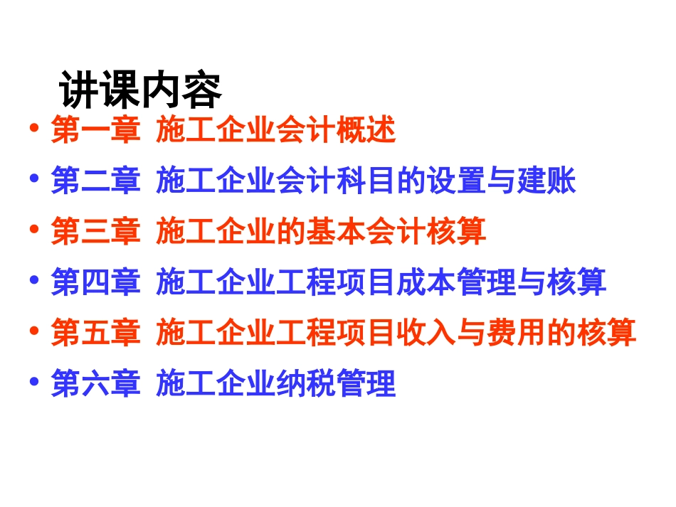 施工企业会计实务操作_第2页