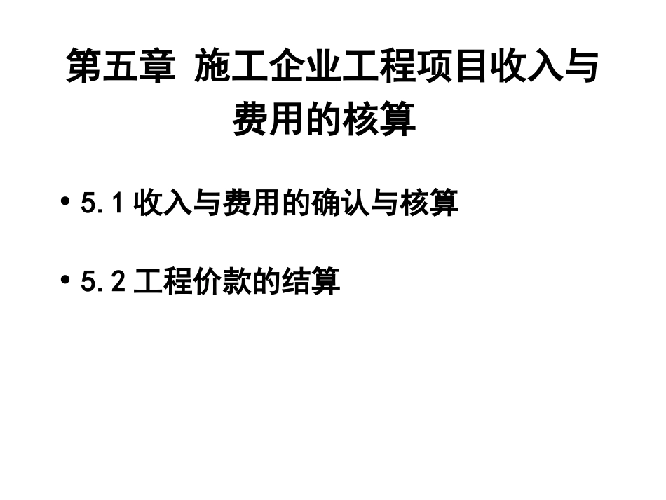 施工企业会计实务操作_第3页