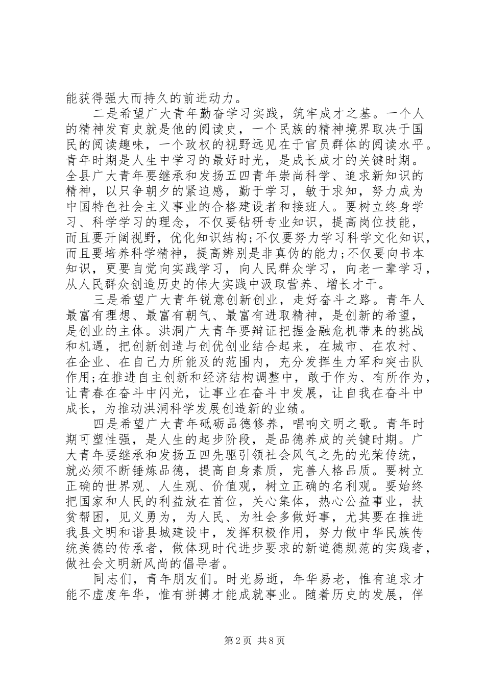 青年节领导讲话_第2页