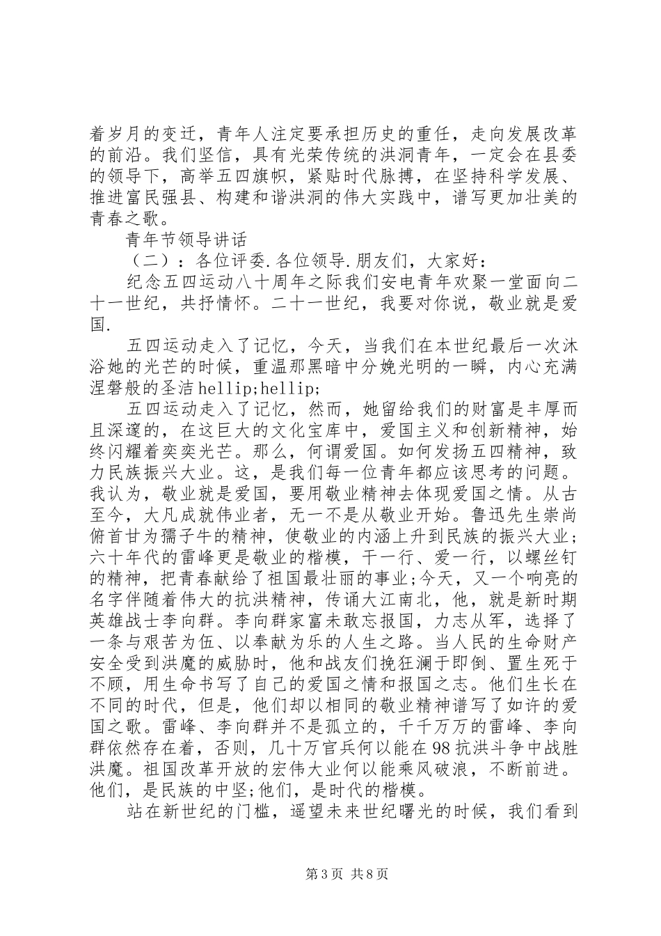 青年节领导讲话_第3页
