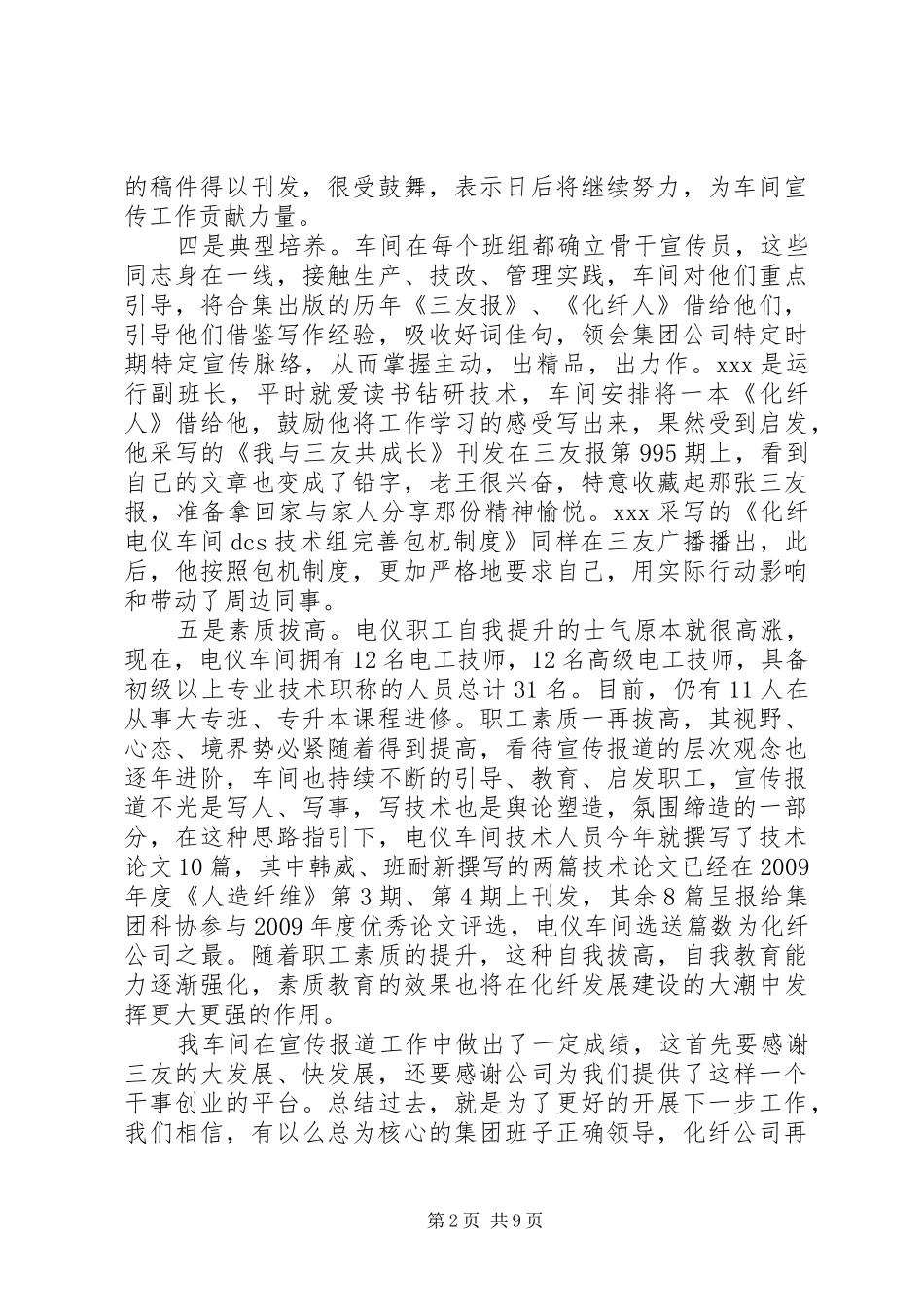宣传报道先进单位发言稿_第2页