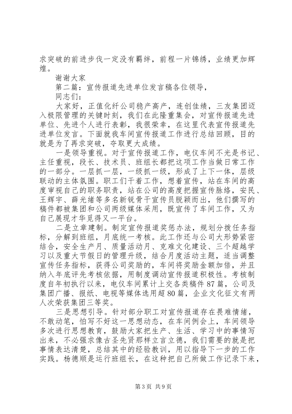 宣传报道先进单位发言稿_第3页