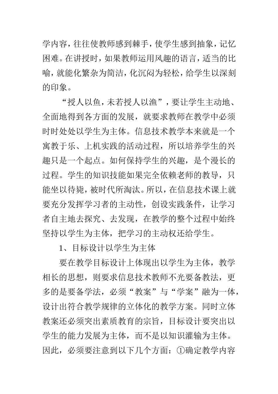 浅谈高中信息技术教学手段_第3页