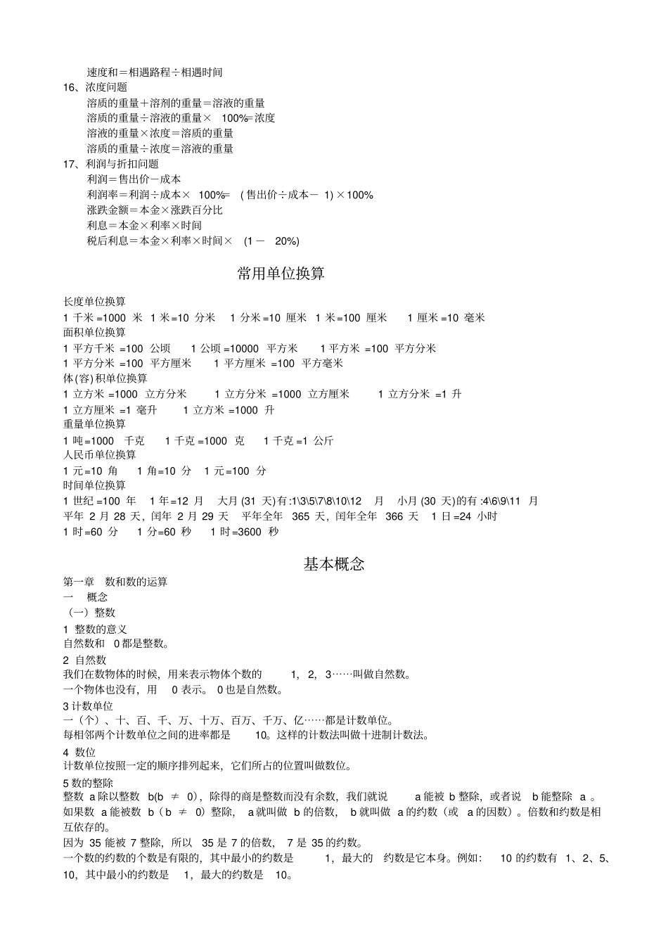 人教版小学数学总复习资料-六年级_第2页