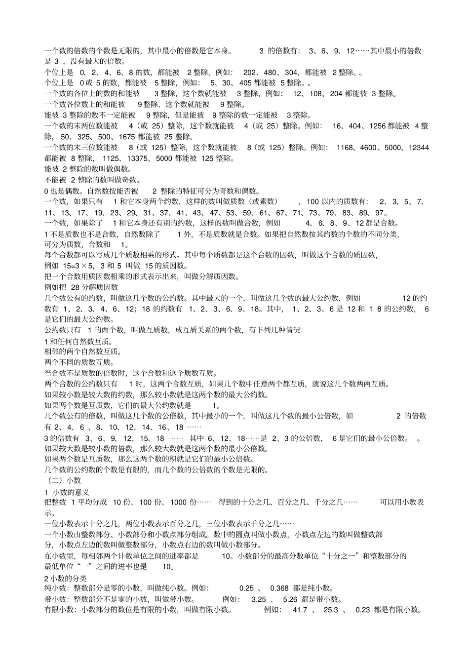 人教版小学数学总复习资料-六年级_第3页
