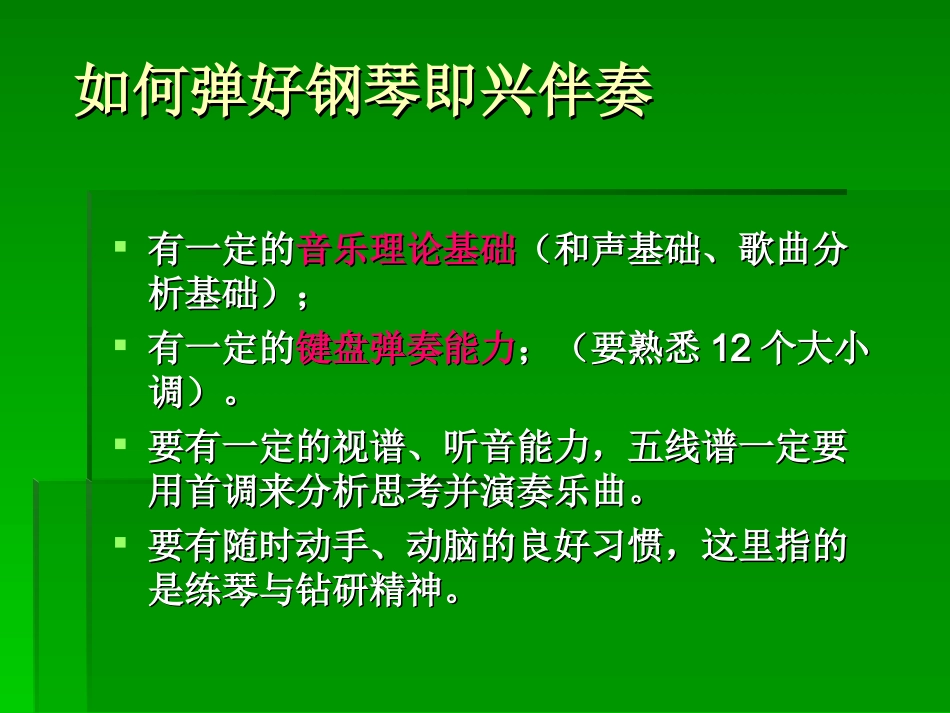 儿歌钢琴即兴伴奏基础_第2页