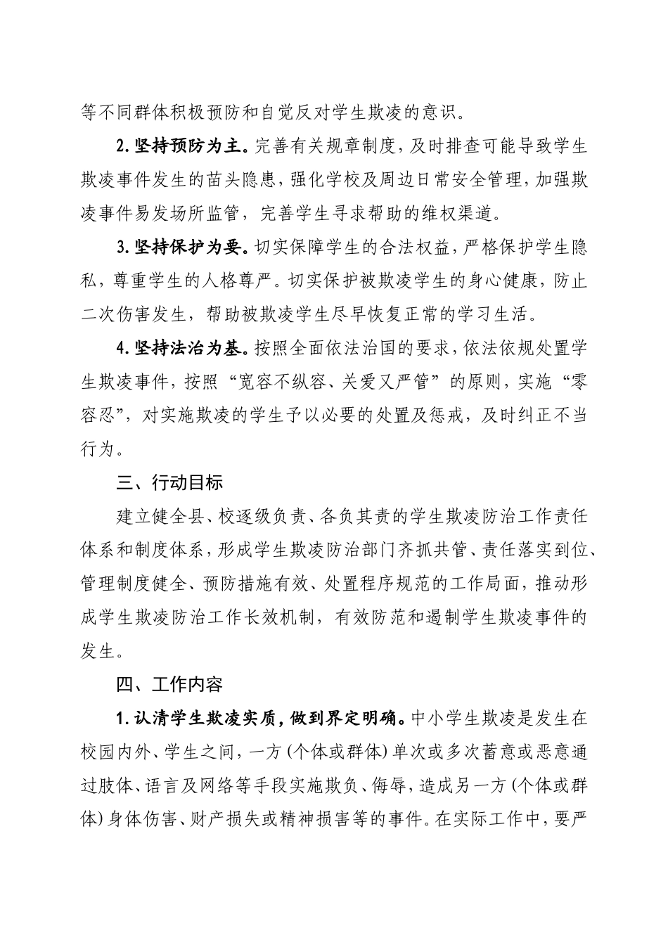 无为开展中小学生欺凌防治落实年行动_第2页