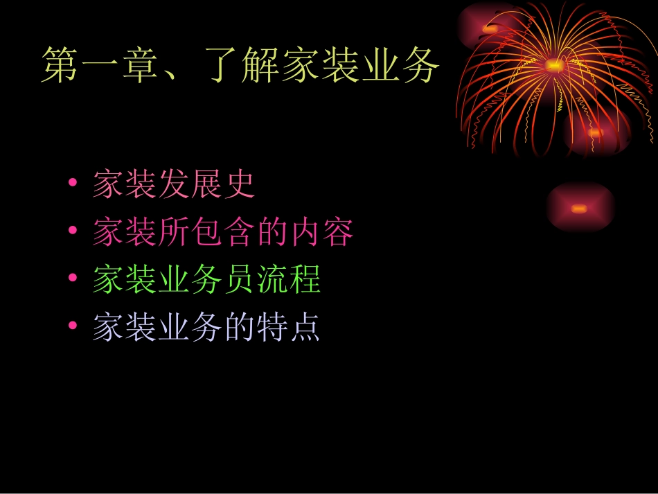家装顾问培训教程_第3页