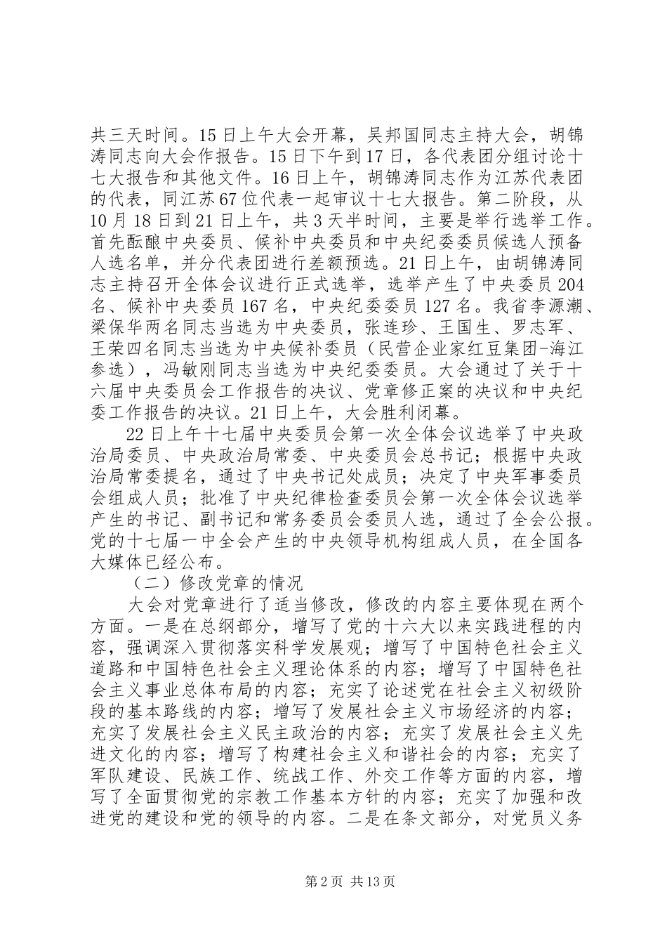 非公学习十七大讲话_第2页
