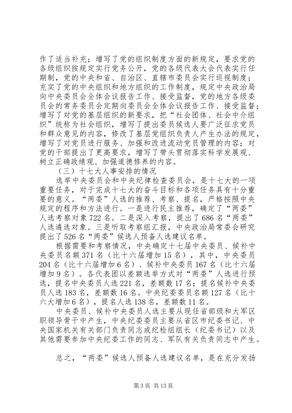 非公学习十七大讲话_第3页