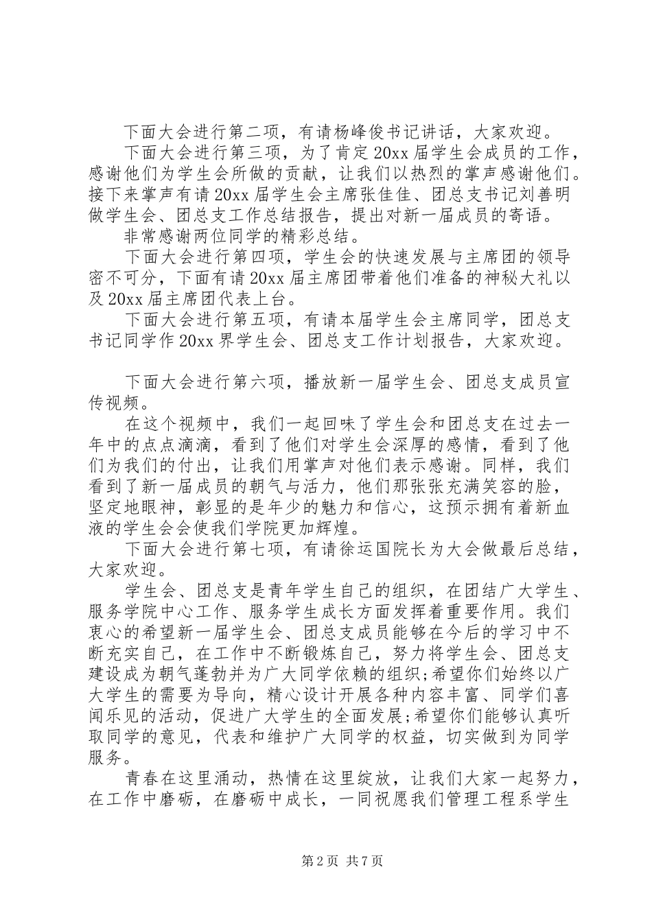 团委成立大会主持词范文_第2页