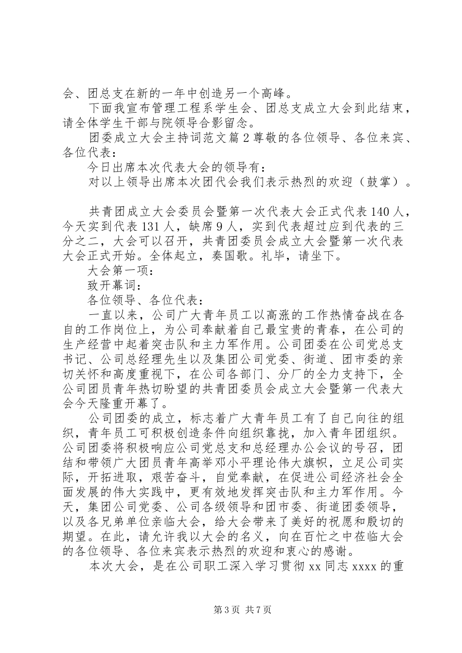 团委成立大会主持词范文_第3页