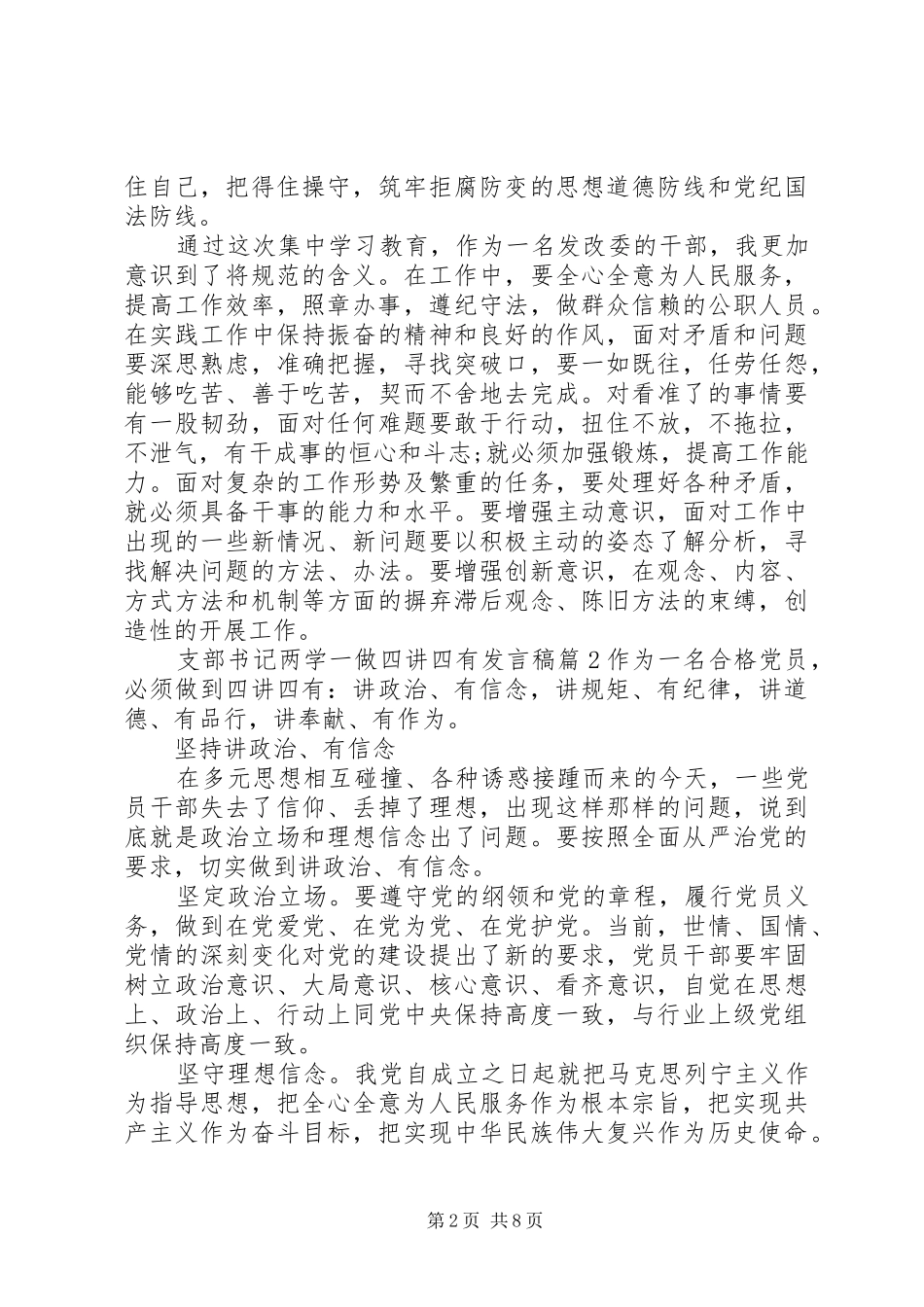 支部书记两学一做四讲四有发言稿-两学一做发言稿_第2页