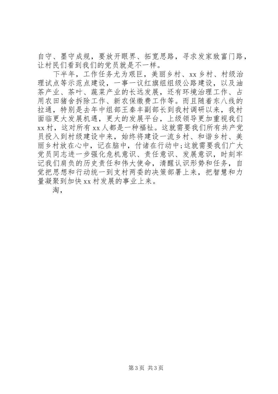 社区书记七一的演讲稿_第3页
