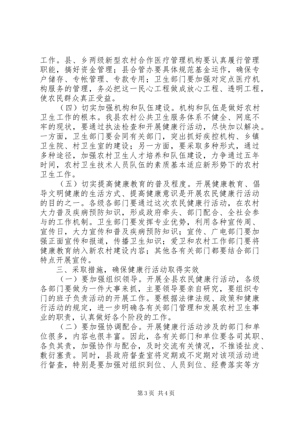 在县农民健康行活动动员会上的讲话_第3页