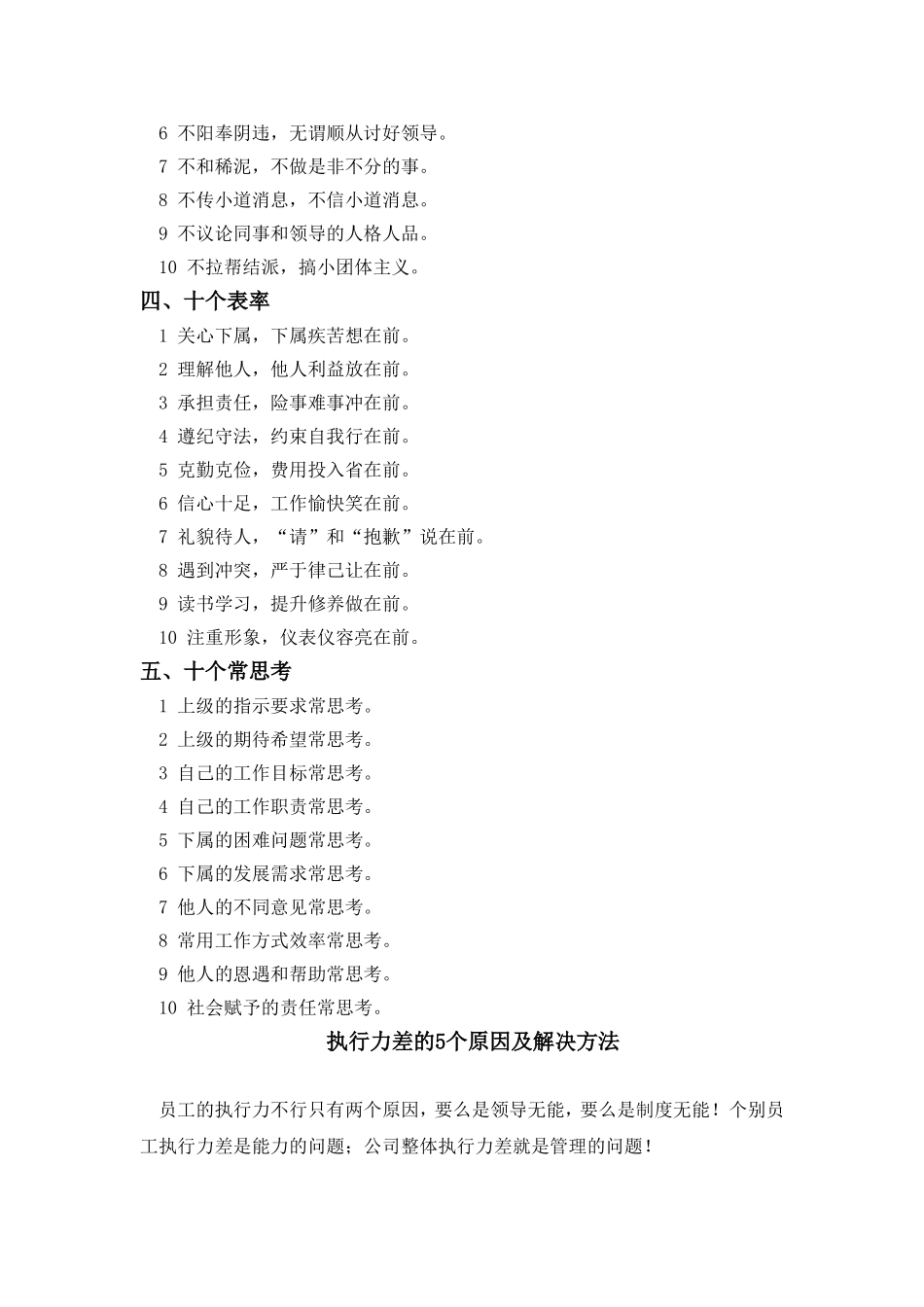 管理人员行为准则_第2页