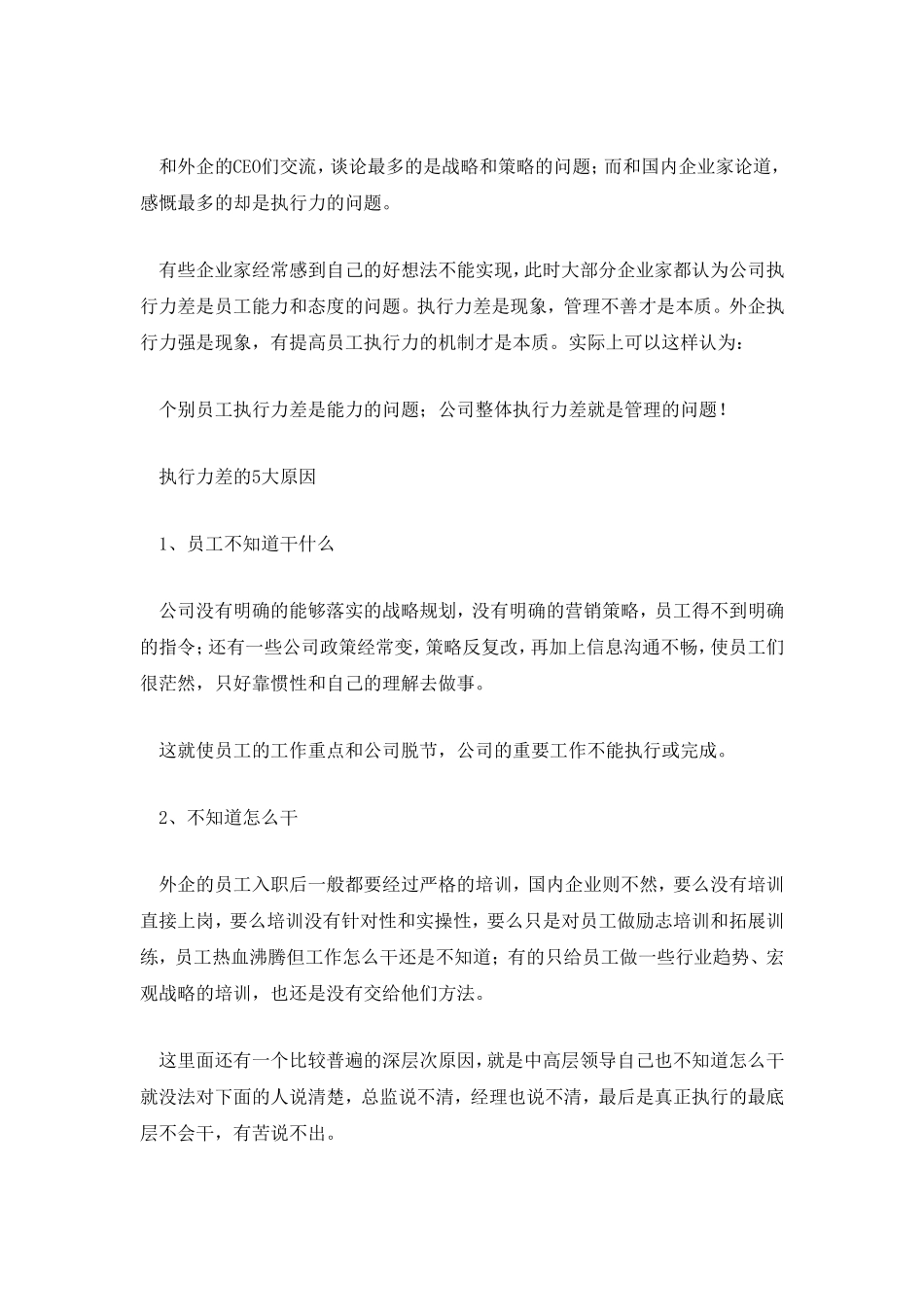 管理人员行为准则_第3页