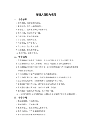 管理人员行为准则
