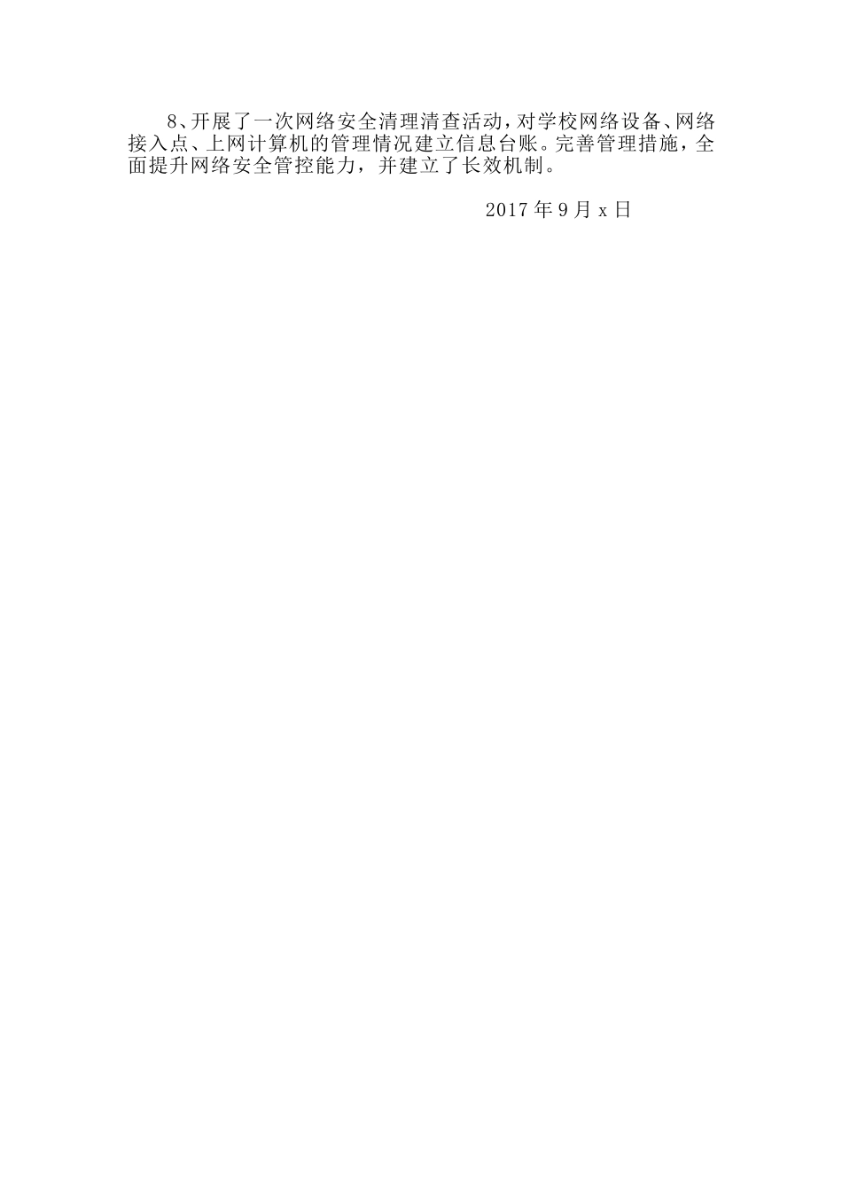 小学网络安全宣传活动小结_第2页