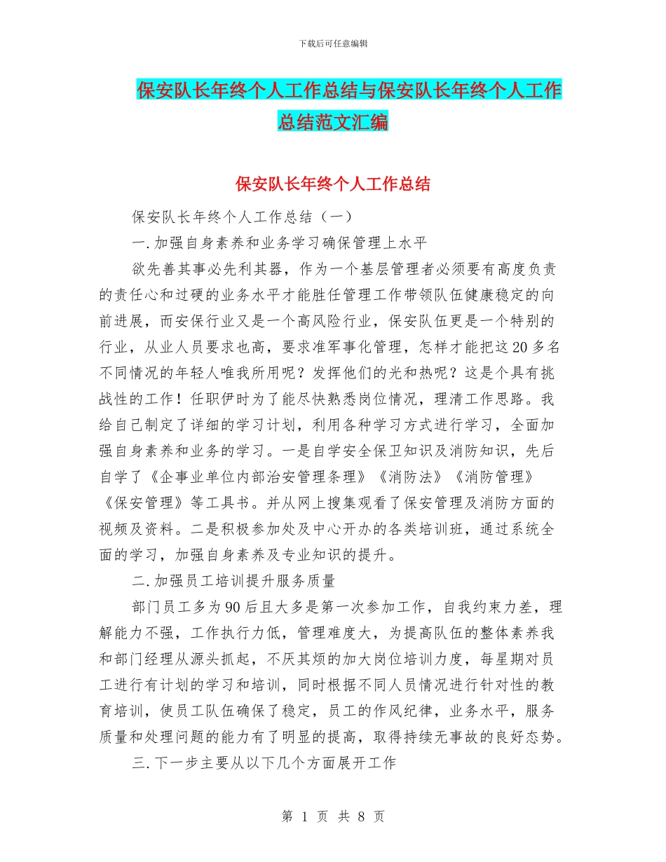 保安队长年终个人工作总结与保安队长年终个人工作总结范文汇编_第1页