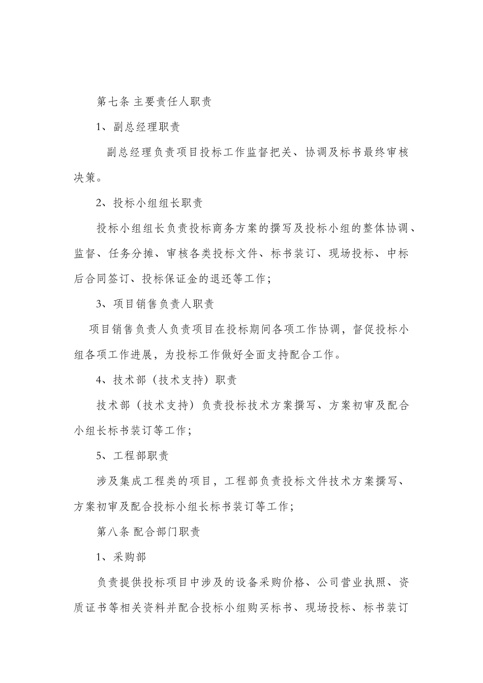 公司投标管理办法_第2页