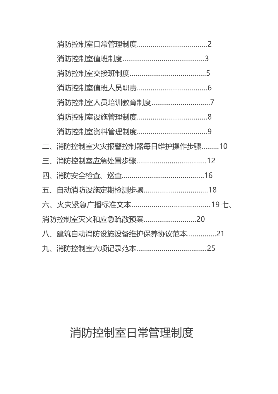 消防控制室值班操作手册_第2页