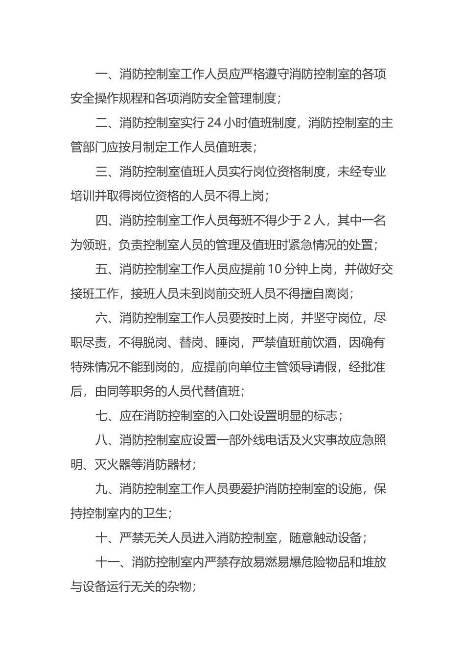 消防控制室值班操作手册_第3页