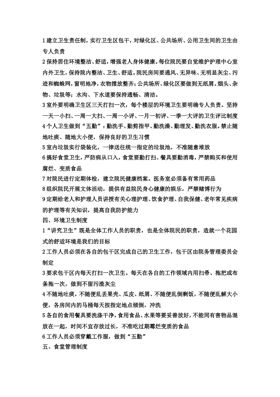 老年护理院制度_第2页
