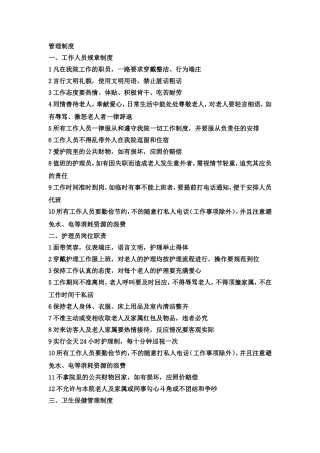 老年护理院制度