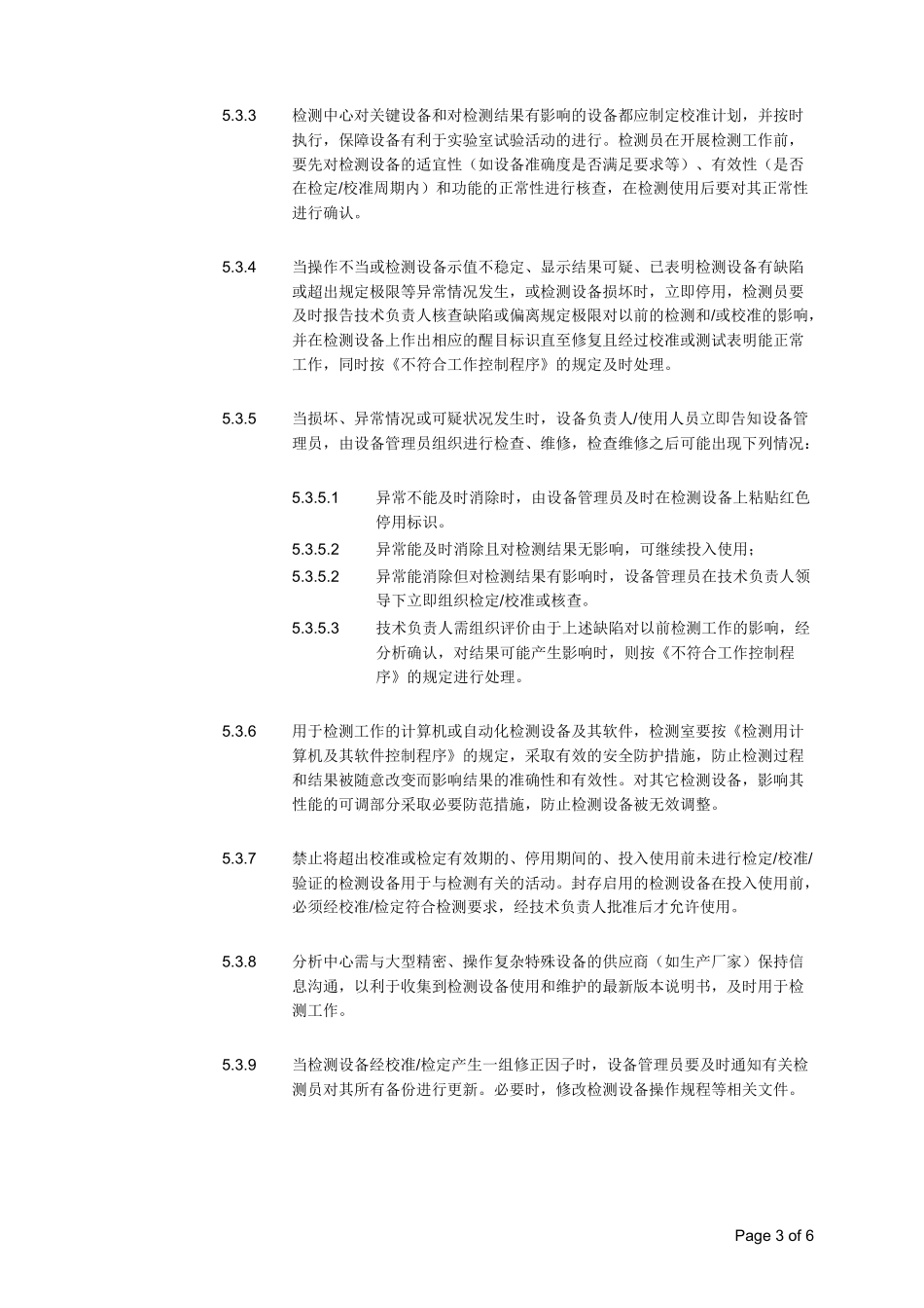 实验室仪器设备管理程序_第3页