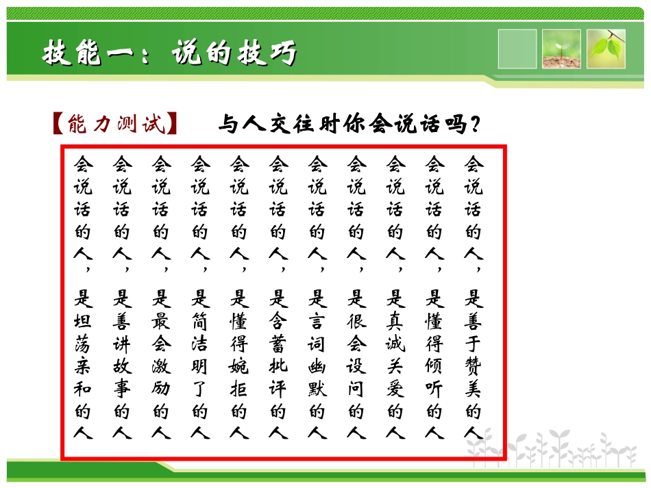 沟通技巧—说的技巧_第3页