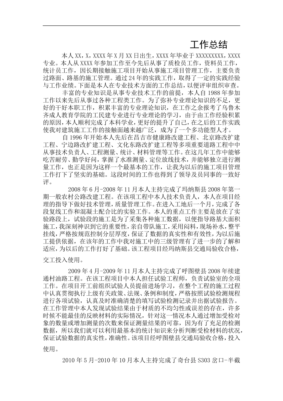 公路工程专业高级工程师工作总结_第1页